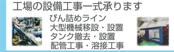 修理、現場工事